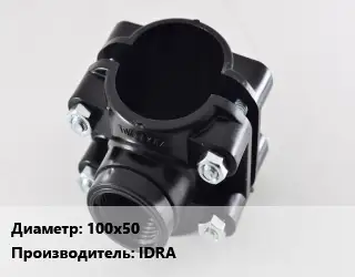 Седелка 100х50 IDRA